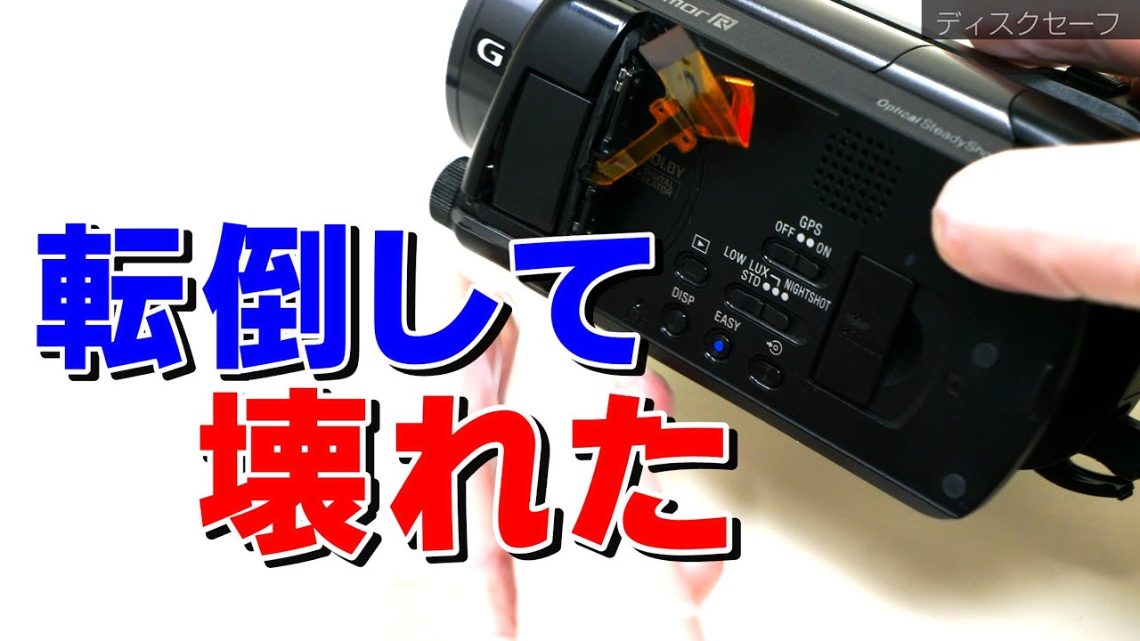 壊れたビデオカメラからデータ取り出し(SONY Handycam HDR-XR520