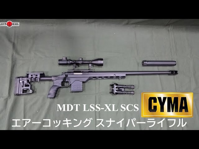 軽量な民間ボルトアクションライフル！! MDT LSS-XL SCS エアー