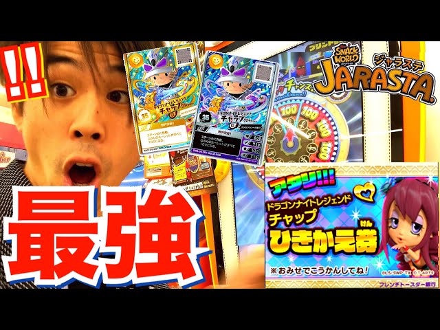 The most powerful chap ever! Win the Dragon Knight Legend Chap