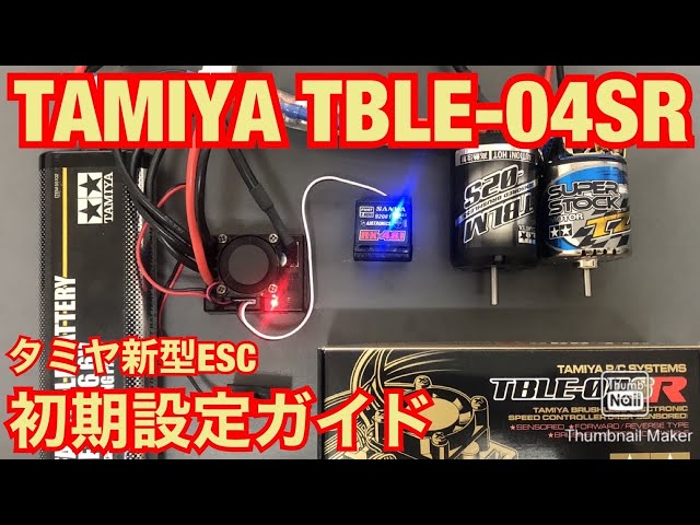 Tamiya TBLE-04SR New Brushless ESC Initial Setting Guide - YouTube