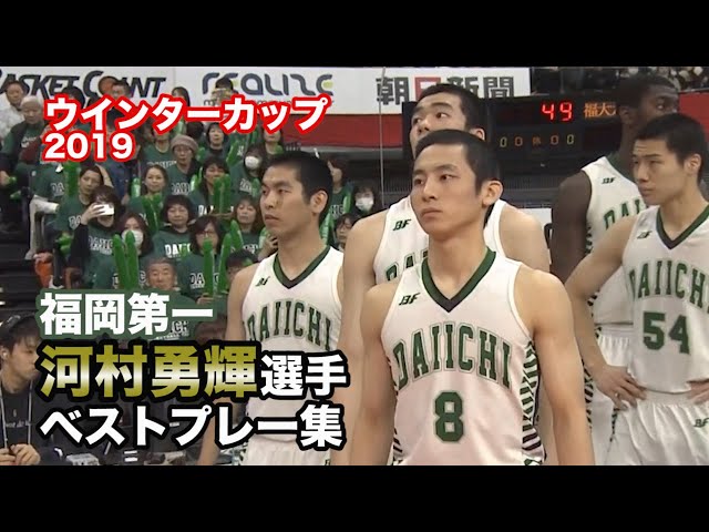 福岡第一・河村勇輝選手ウインターカップ2019ベストプレー集 - YouTube