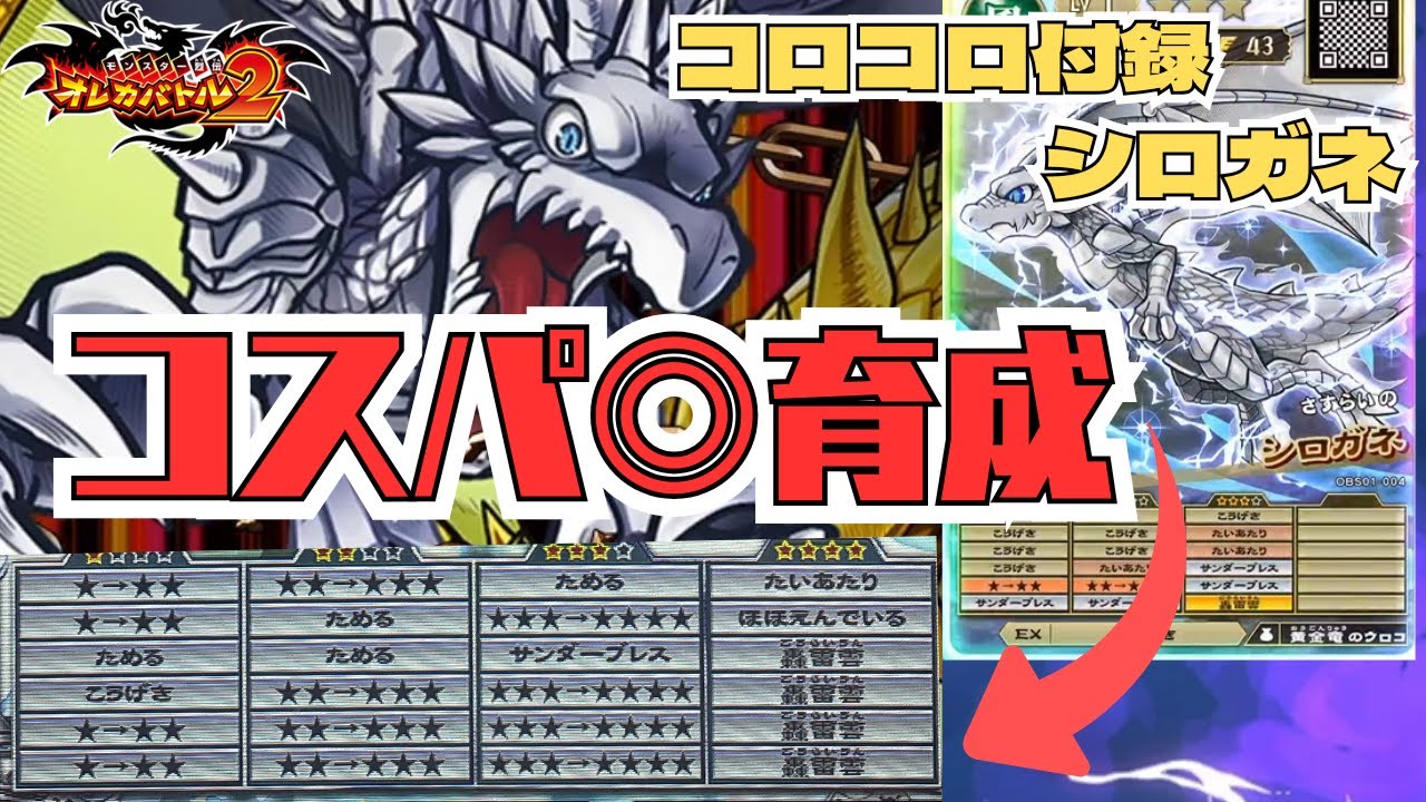 超お得】コロコロ付録のシロガネをミス入れ無しで育成！【オレカバトル