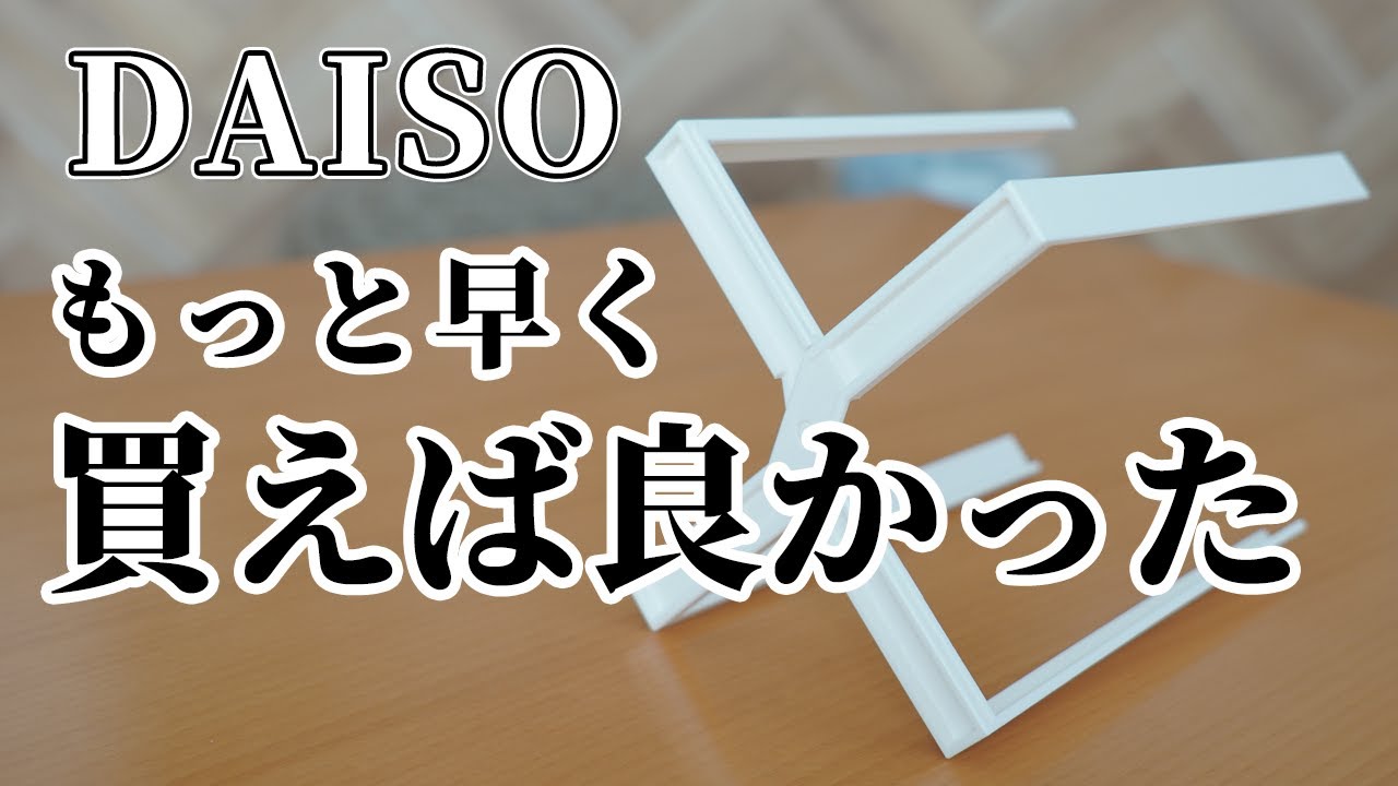 ダイソー】もっと早く買えばよかった！｜キッチンマルチスタンド - YouTube