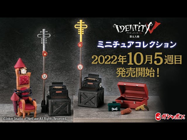 全国のガシャポンよりロケットチェア、暗号機、道具箱がミニチュア