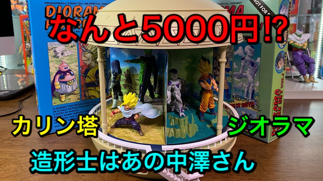カリン塔ディスプレイ フィギュアの造形士は、あの中澤さん ジオラマ