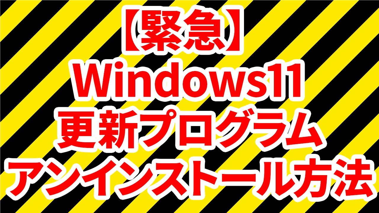 SSDが破壊される！？WindowsUpdate（更新プログラム）「KB5063878