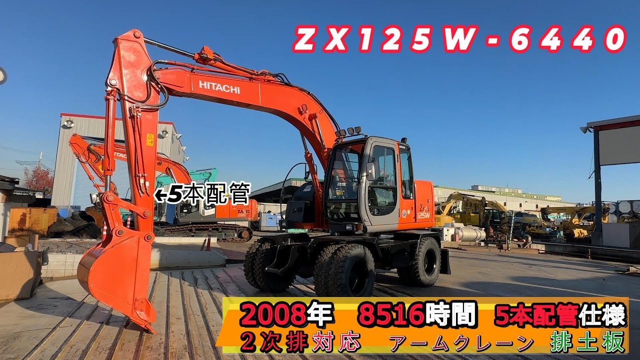 中古建機販売情報・ZX125W-6440 - YouTube