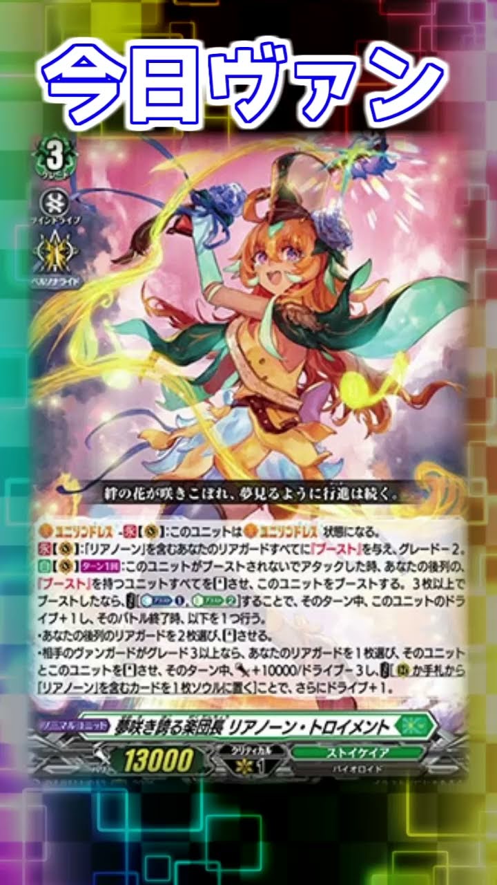 今日ヴァン！「夢咲き誇る楽団長 リアノーン・トロイメント」新規紹介