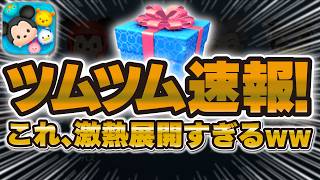 Tsum Tsum News] Wow!! This is a super exciting development as