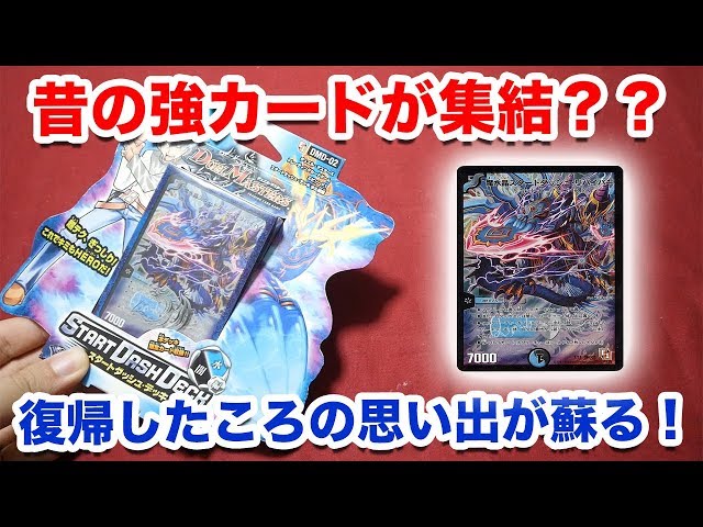 Duel Masters] A collection of cards that were useful in the past