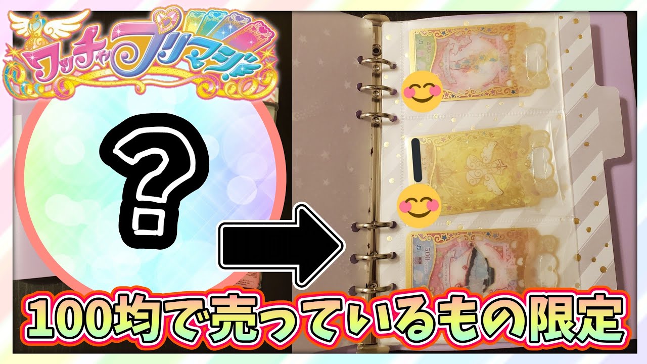 100均に売っているものでコーデファイルの代わりを考えた【ワッチャ