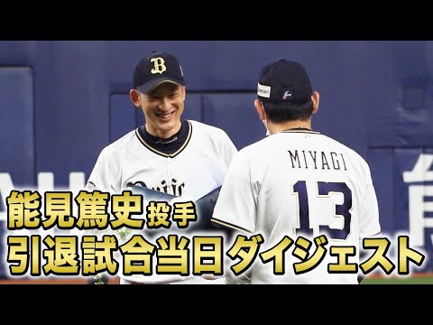 能見篤史 引退時記念フォトフレーム直筆サイン入り オリックス