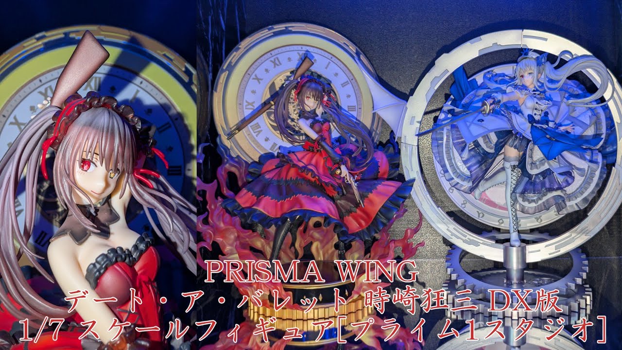 フィギュア撮影】PRISMA WING デート・ア・バレット 時崎狂三 DX版 1/7