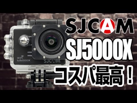 GoProもいいけど、コスパ最高で4Kも撮影出来るSJCAMがオススメ
