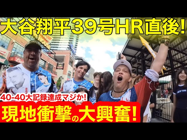 史上初】いよいよ驚愕40-40大記録まで目前！現地衝撃の大興奮