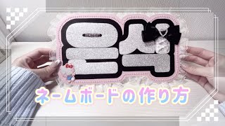 ⟡｜How to make a name board｜⟡ - YouTube