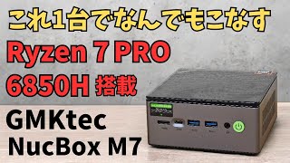 GMKtec NucBox M7: Equipped with a Ryzen 7 PRO 6850H Processor, it