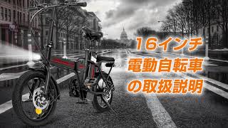 フル電動自転車 16インチ 折りたたみ式 - YouTube