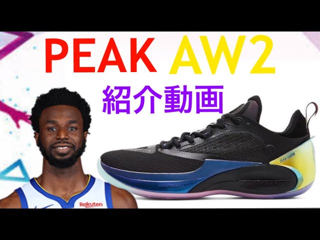アンドリュー・ウィギンズ/ Andrew Wiggins｜PEAK AW2 紹介動画 - YouTube