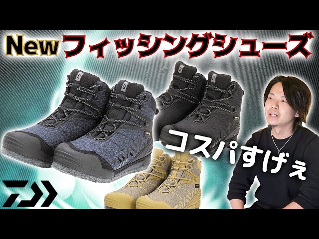 Daiwa] A must-see for beginners! New spike shoes are here! Great
