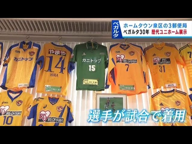 Vegalta Sendai celebrates 30 years since its founding with