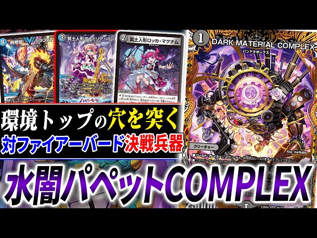 ファイアーバードの対抗馬『青黒COMPLEX』の環境的立ち位置が良いと