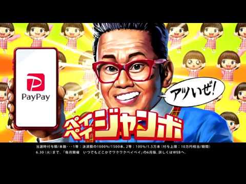 CM】PayPay ペイペイ - YouTube