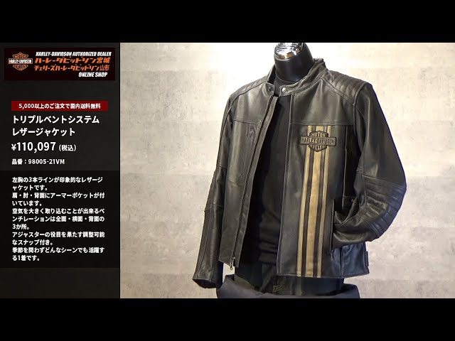 ハーレーダビッドソン】トリプルベントシステムレザージャケット