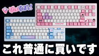革命】ちょっと待って。ぶいすぽゲーミングキーボードのクオリティ高