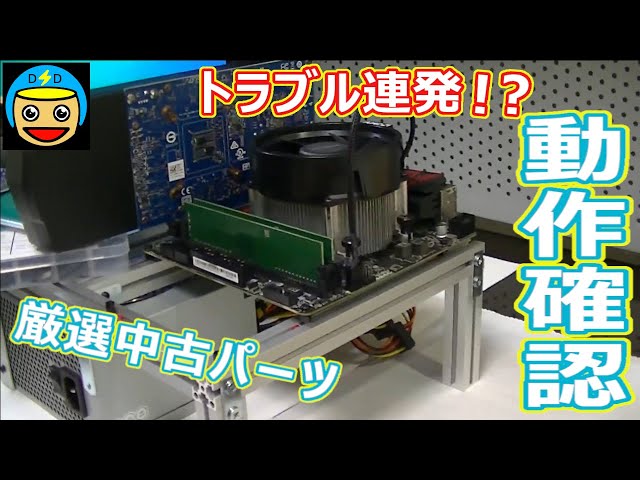 自作PC】オリジナルベンチ台に中古PCパーツを組み立てる！（秋葉原で
