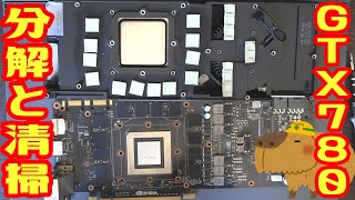 ラッキージャンク】2200円で買ったGTX780を分解清掃する動画。分解手順