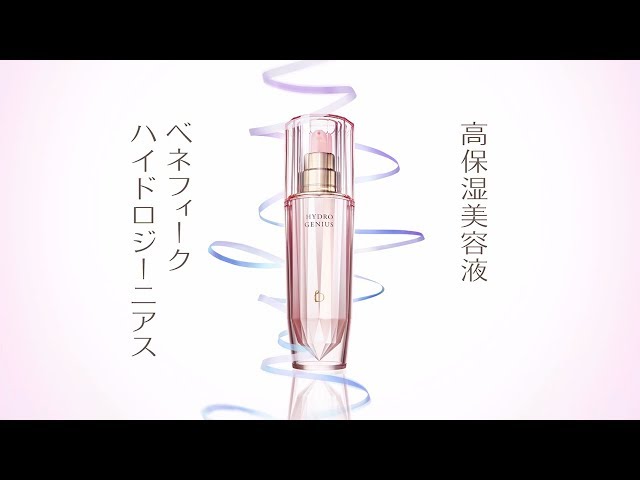 ベネフィーク 「ハイドロジーニアス ピコ体験」篇30秒｜資生堂 - YouTube