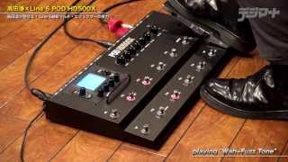 高田漣 × POD HD500X：playing 