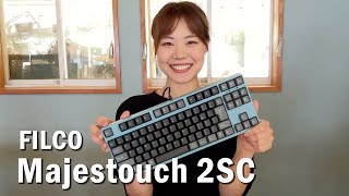 新製品】 FILCO「Majestouch 2SC」をレビュー(メカニカルキーボード