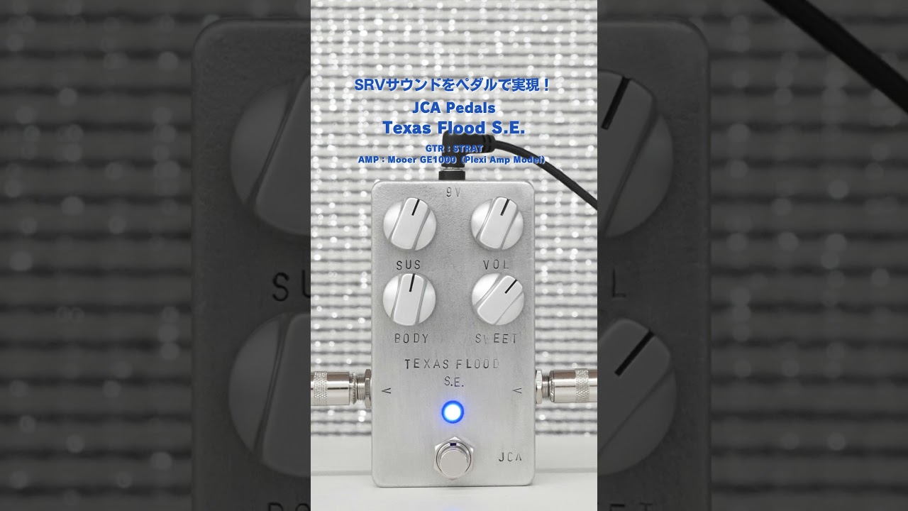SRVサウンドをペダルで実現！JCA Pedals Texas Flood S.E.