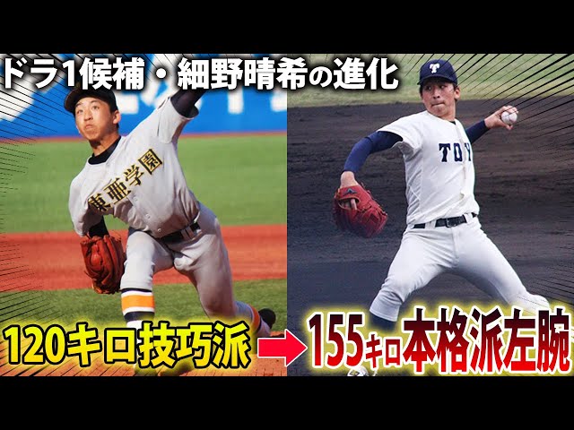 ドラ1候補左腕】スカウトも評価する牽制のポイントも解説！東洋大