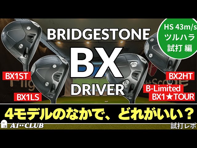 Tsuruhara Test Drive ▷ Bridgestone BX Series Driver (2025