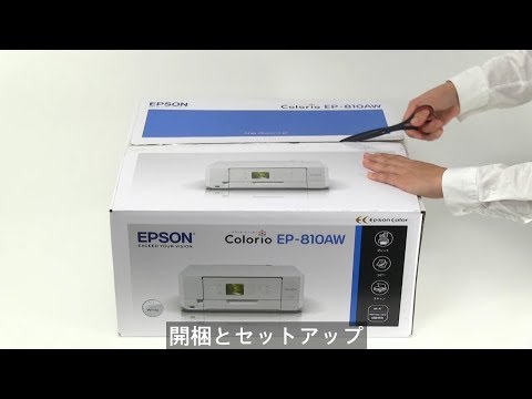 エプソン EP-810Aの使い方 - YouTube