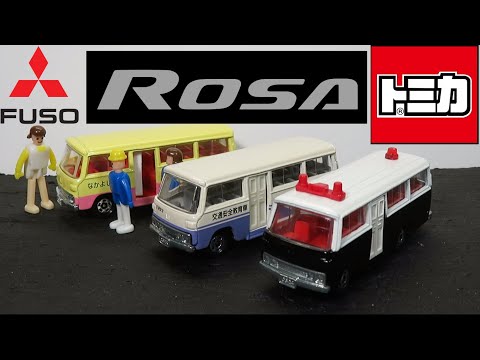 ミニカー開けてみた 三菱ローザのトミカ（幼児車・交通安全教育車