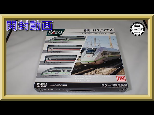 開封動画】10-1542 BR412 ICE4(グリーン帯) 基本セット(4両) 10-1543
