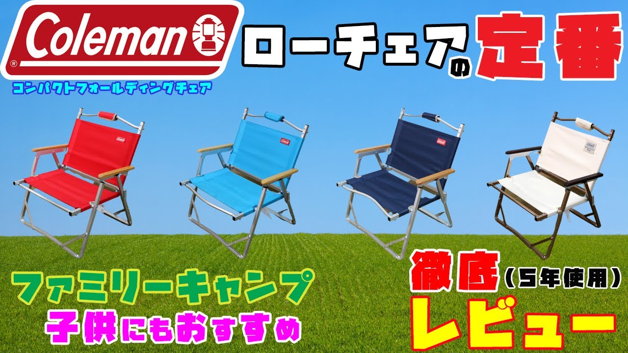 Camping Chair] Coleman Compact Folding Chair [Recommended for
