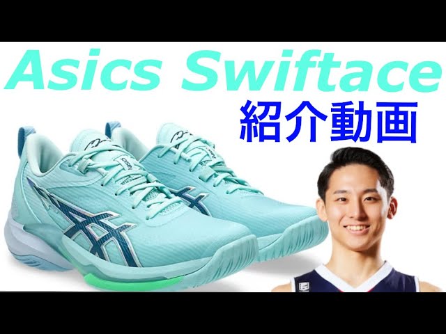 Yuki Kawamura | Asics Swiftace Yuki Asics Swiftace introduction