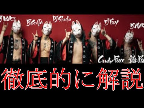 徹底考察】レペゼン地球がCandy Foxxに改名！その理由教えます