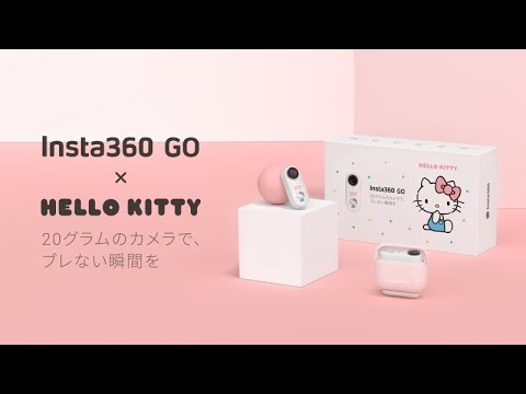 Insta360 GO 特別版 ハローキティセット 公式開封動画 - YouTube