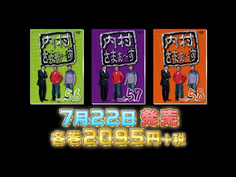 内村さまぁ〜ず DVD 1〜91巻セット セル版 内村さまぁ〜ず 全7枚 vol1