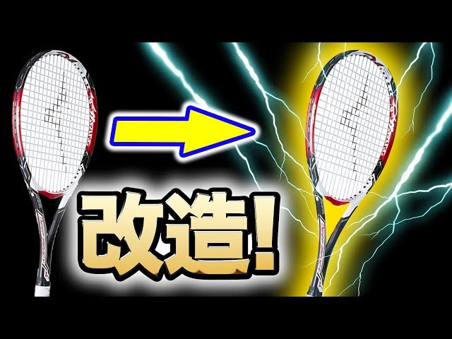 裏技】ミズノの前衛用DI-T100を後衛用に改造する方法【ソフトテニス
