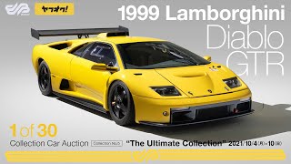 1999 Lamborghini Diablo GTR】世界に30台の猛牛、ランボルギーニ