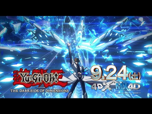 映画『劇場版 遊☆戯☆王 THE DARK SIDE OF DIMENSIONS』4D上映版映像