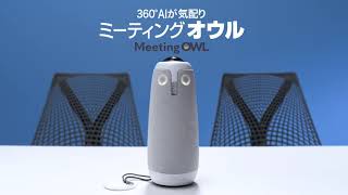 コジマの法人営業 コジマビジネス | Meeting Owl Pro（ミーティング