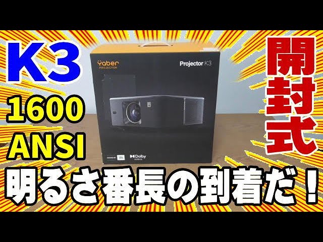 YABER K3 開封してジックリとチェックするぞ！ 1600ANSI